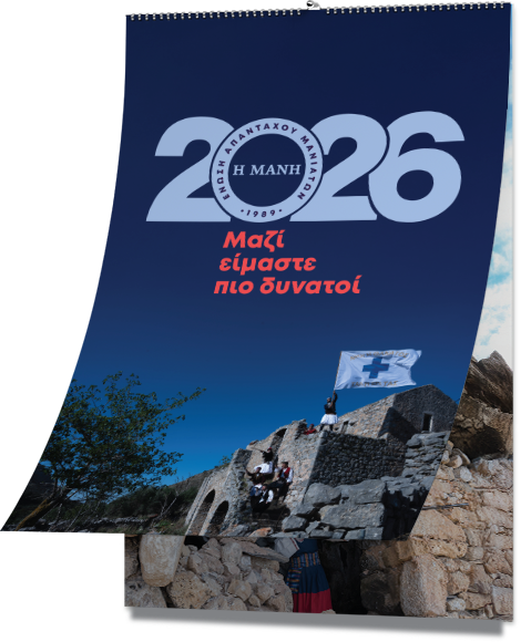 Ημερολόγιο 2026